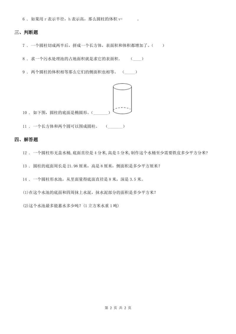 合肥市2020年（春秋版）数学六年级下册4.2 圆柱的表面积练习卷D卷_第2页