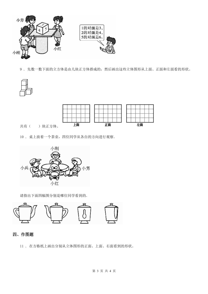 杭州市2019-2020年度数学四年级下册4.2 我说你搭练习卷（II）卷_第3页