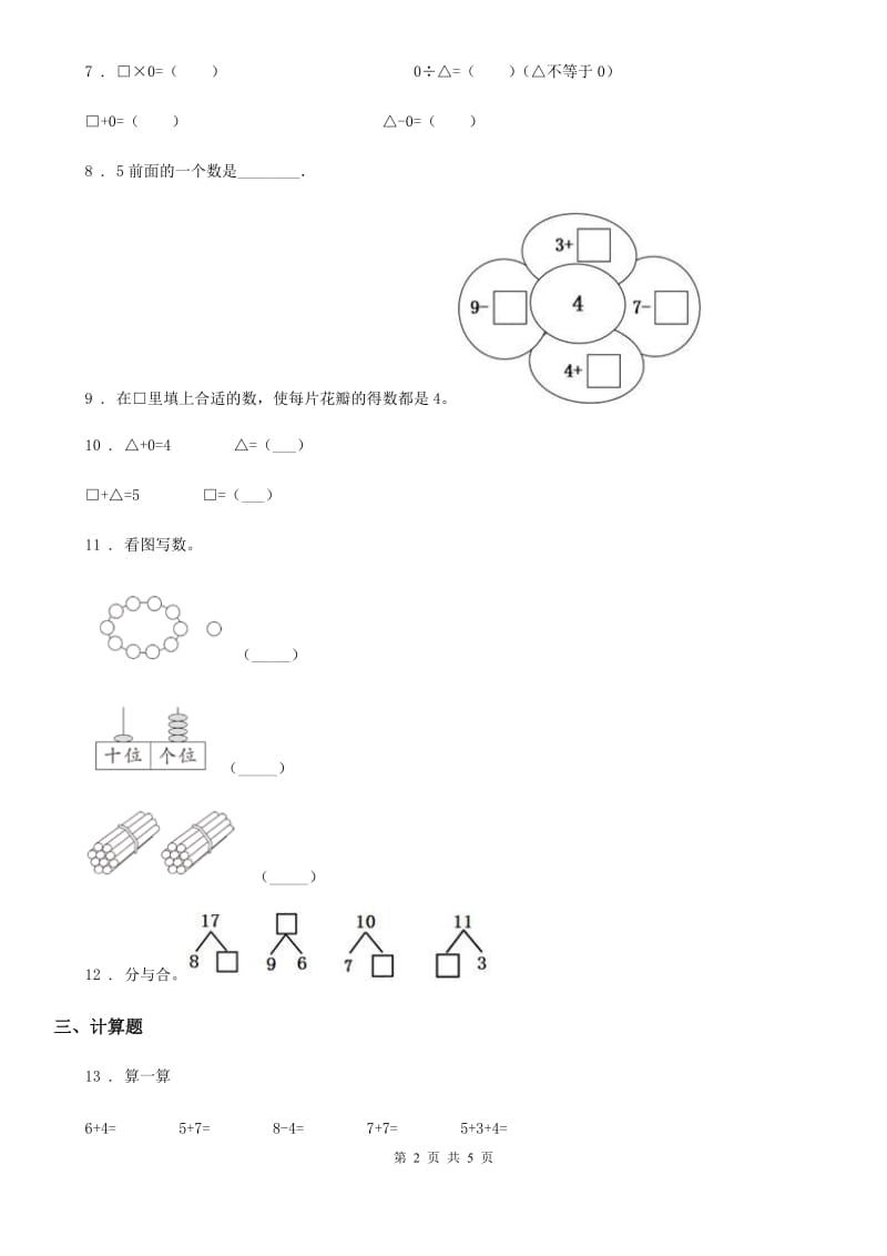 一年级上册期末要点拔高数学试卷（一）_第2页