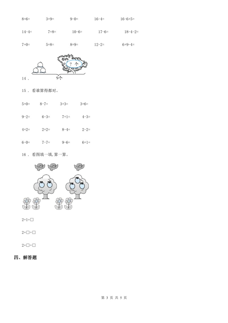 一年级上册期末要点拔高数学试卷（一）_第3页