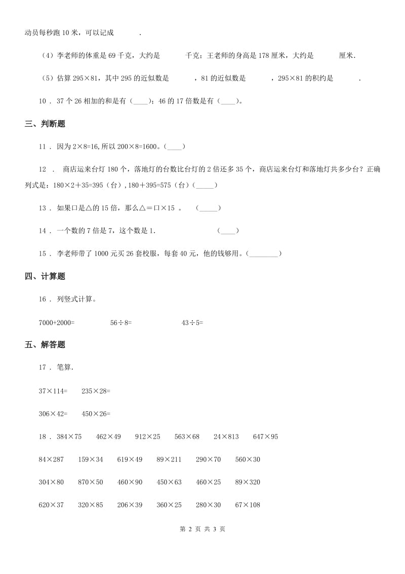 青海省2019-2020年度数学三年级下册第三单元《乘法》单元测试卷（II）卷_第2页