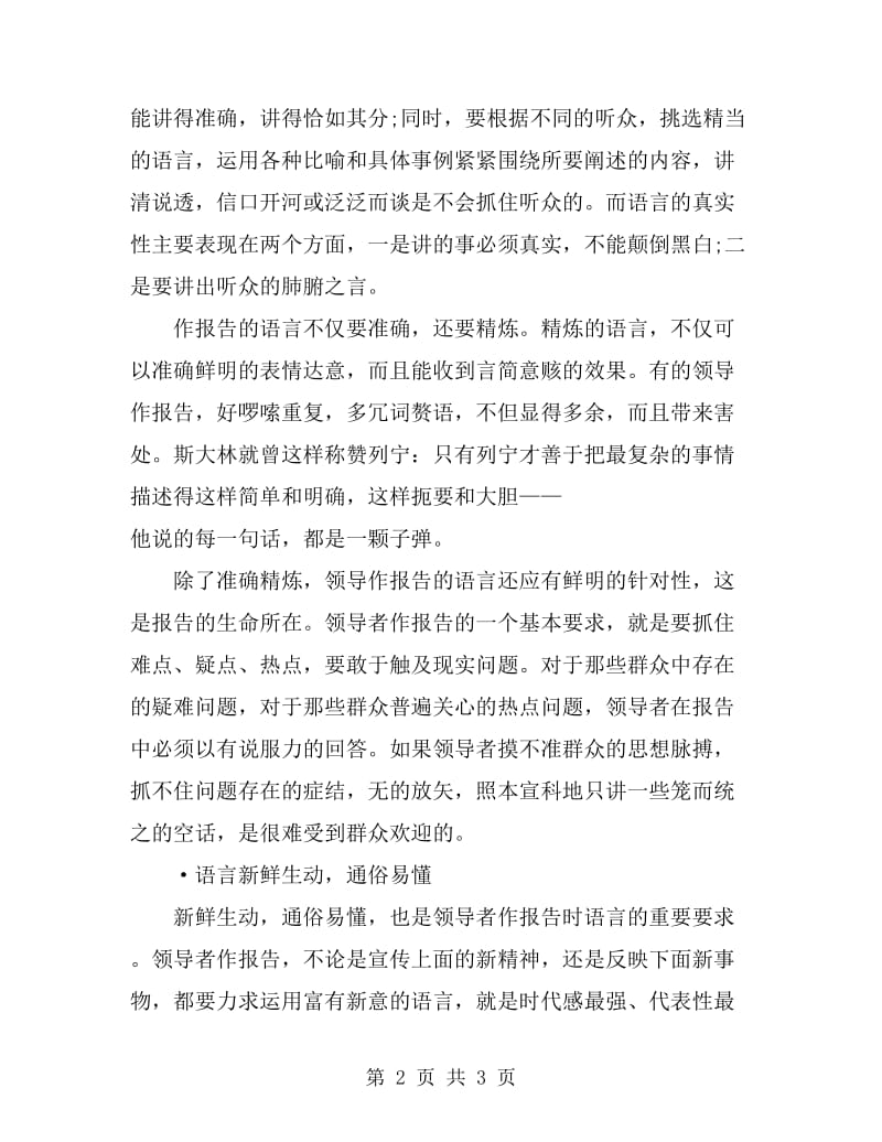 成功的领导者必须注重报告的语言技巧_第2页