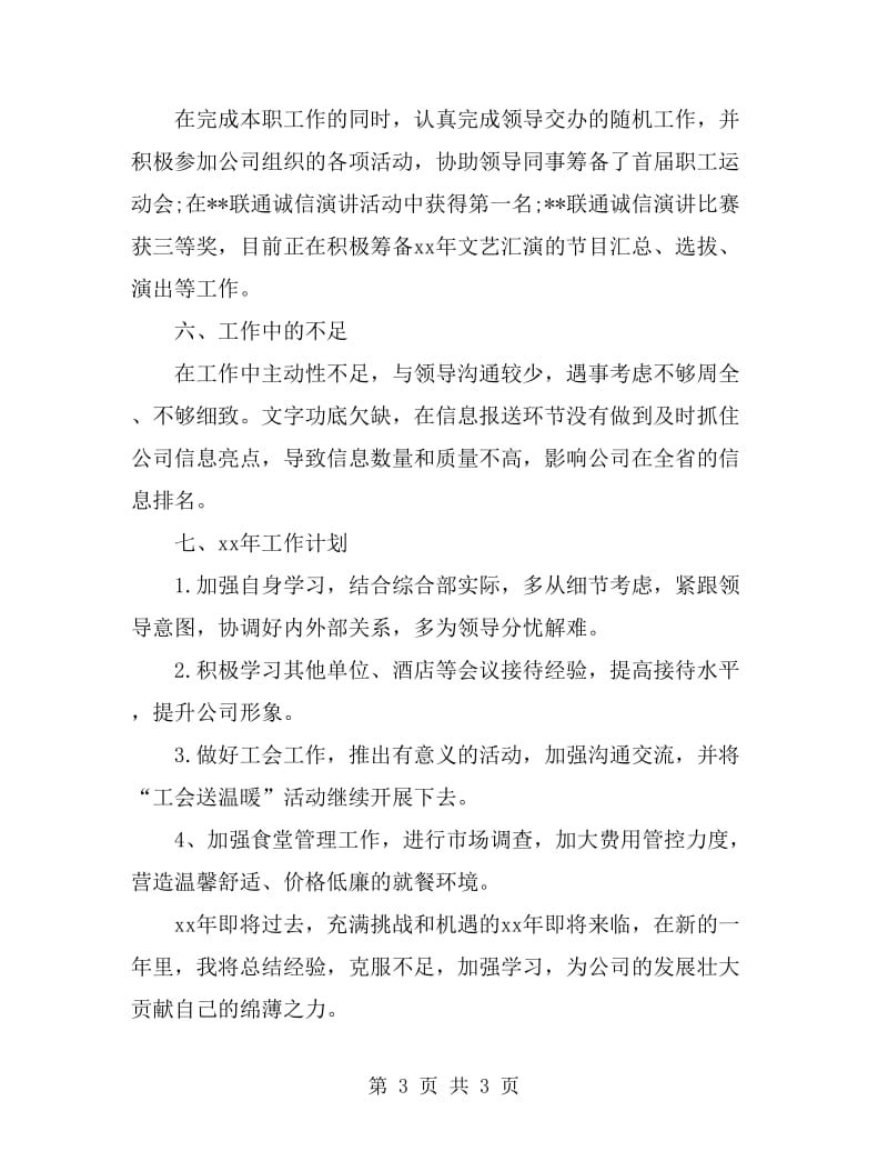 前台行政助理年终工作总结_第3页