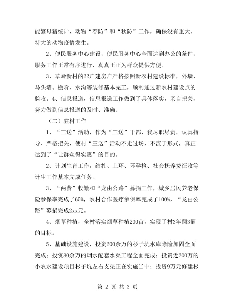 副乡长学习工作等情况汇报_第2页