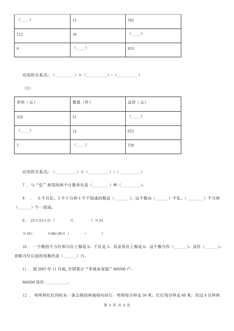 成都市2019年四年级下册期中测试数学试卷（II）卷_第2页