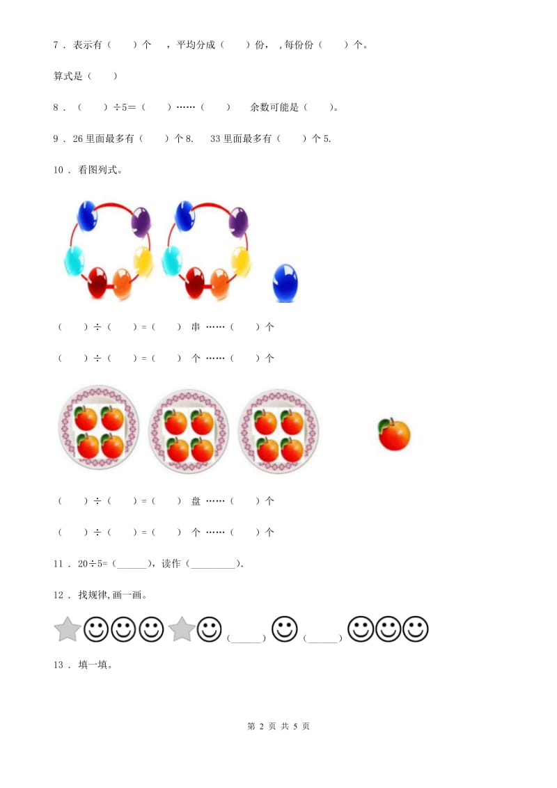 西宁市2020年（春秋版）数学二年级下册第一单元《除法》单元测试卷A卷_第2页