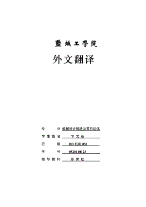 【機(jī)械類畢業(yè)論文中英文對照文獻(xiàn)翻譯】滾齒機(jī)上硬質(zhì)合金刀具疲勞性斷裂調(diào)查