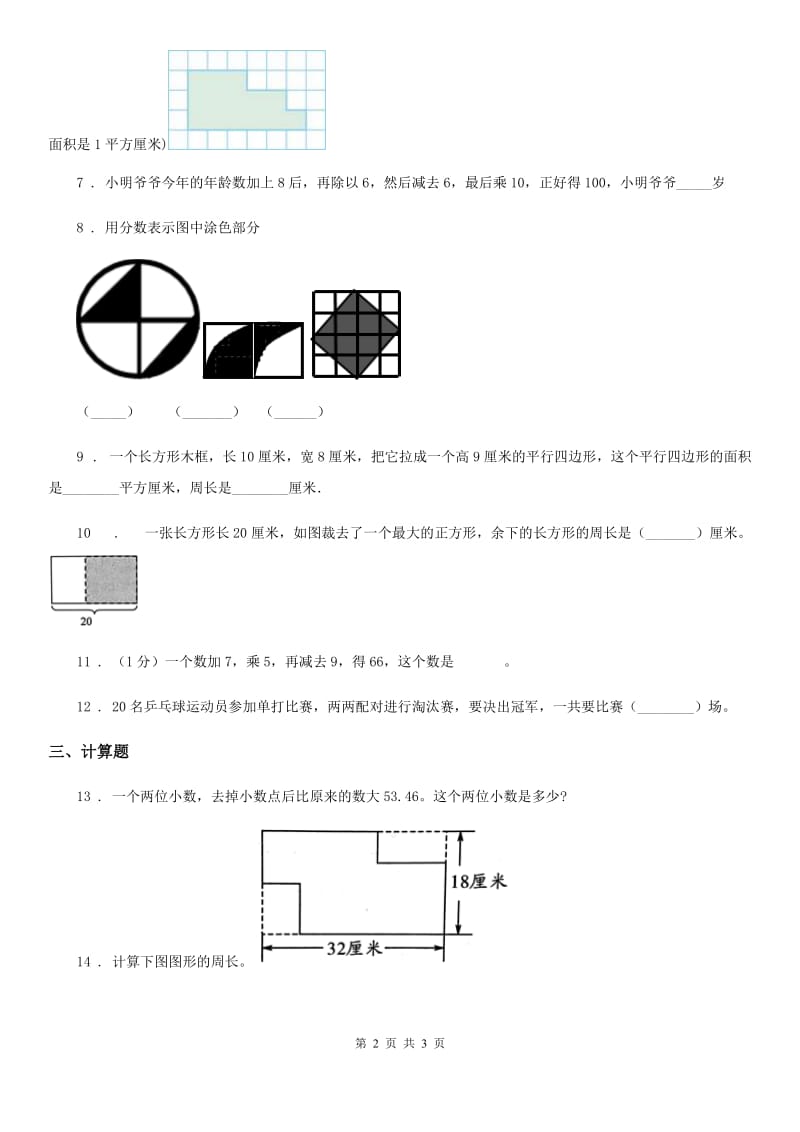 海口市2019-2020学年数学五年级下册第七单元《解决问题的策略》素养形成卷D卷_第2页