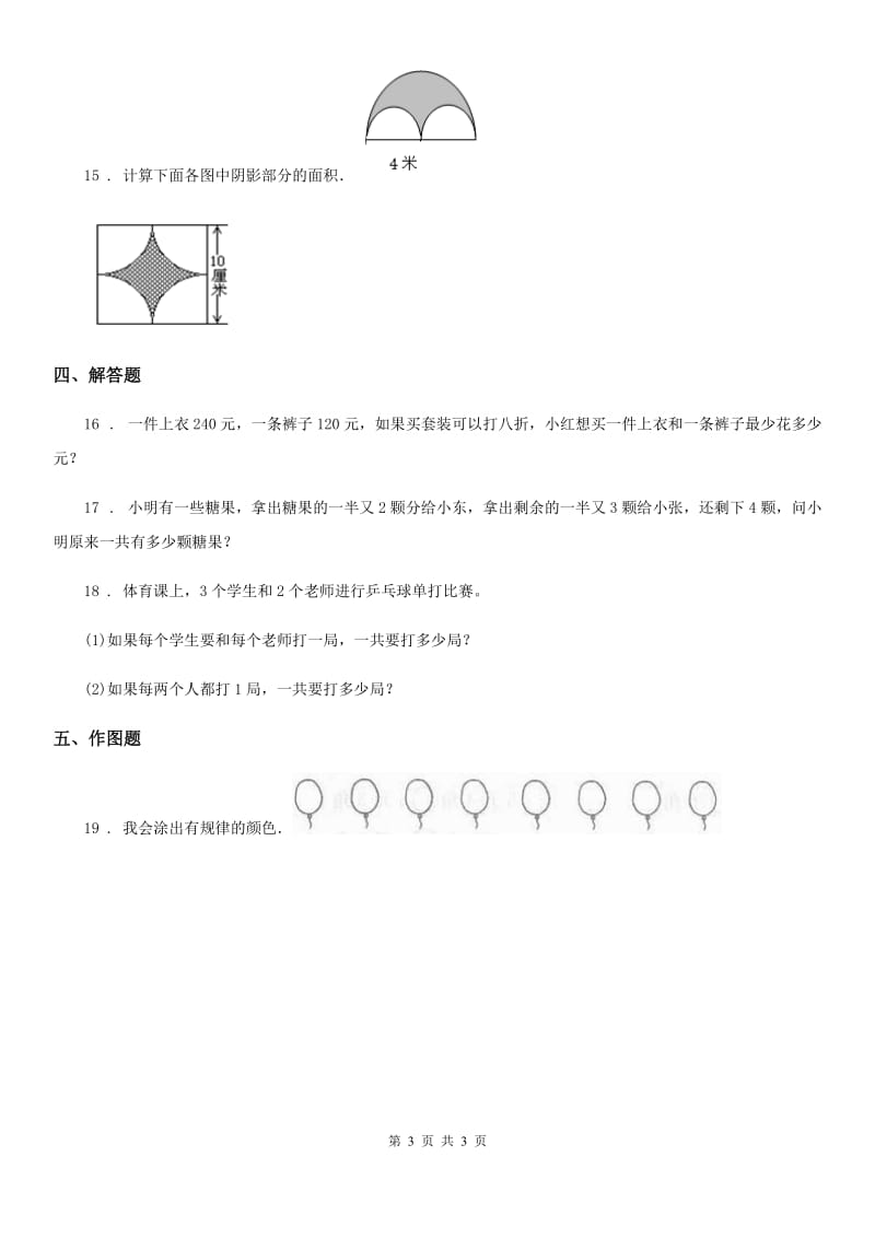 海口市2019-2020学年数学五年级下册第七单元《解决问题的策略》素养形成卷D卷_第3页