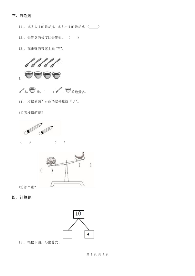 银川市2020年（春秋版）一年级上册期末考试数学试卷A卷_第3页