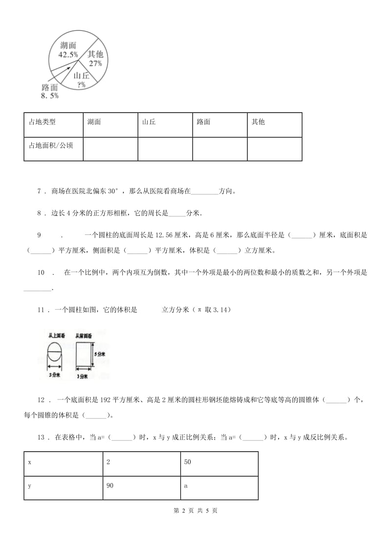 银川市2019版六年级下册期中测试数学试卷（三）（II）卷_第2页