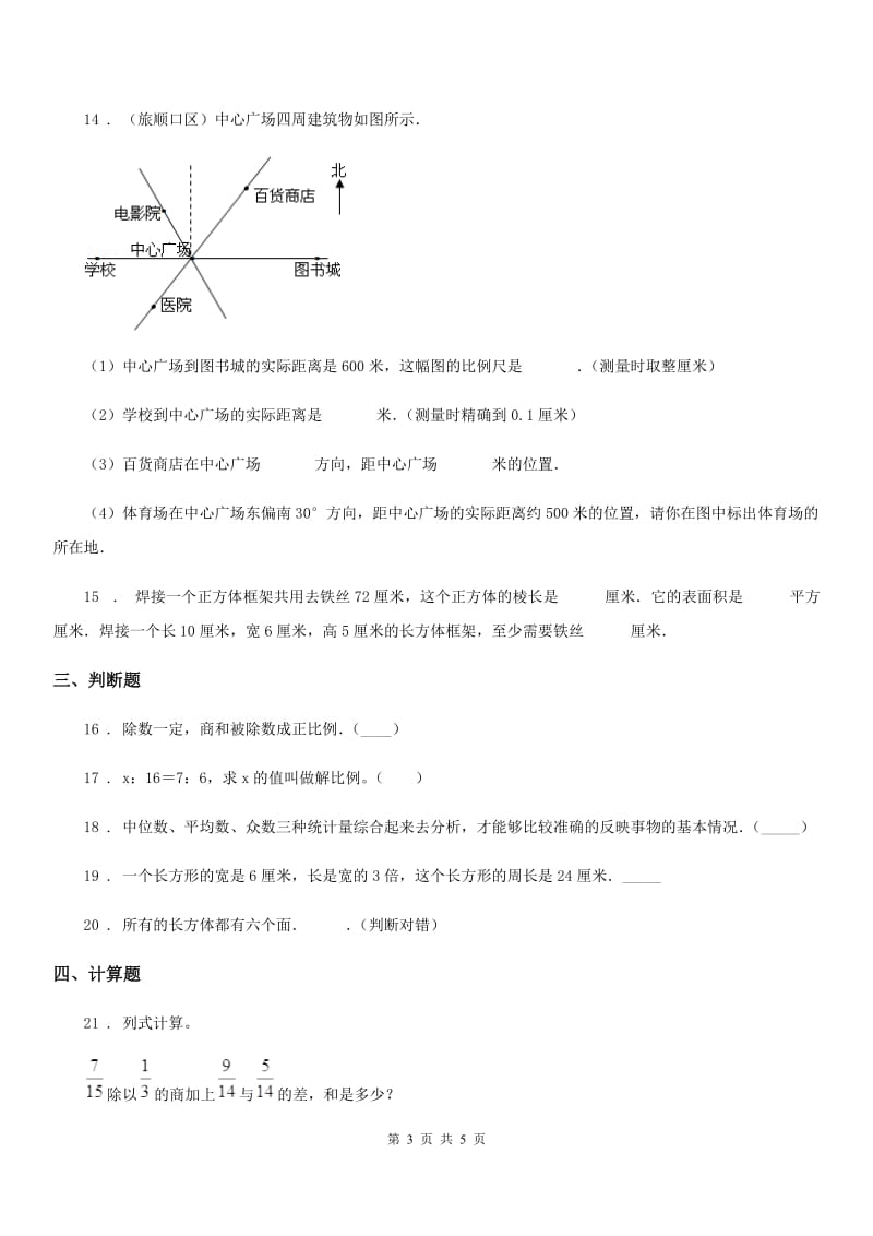 银川市2019版六年级下册期中测试数学试卷（三）（II）卷_第3页