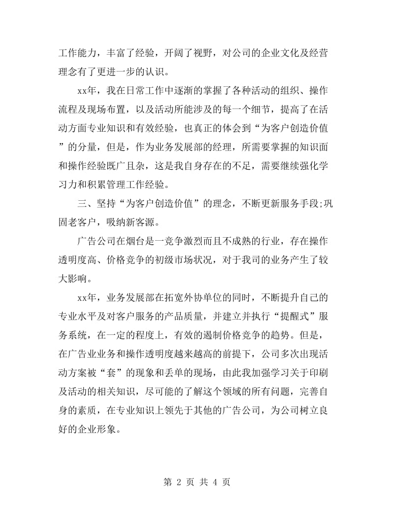 公司广告部部门经理销售年终工作总结_第2页