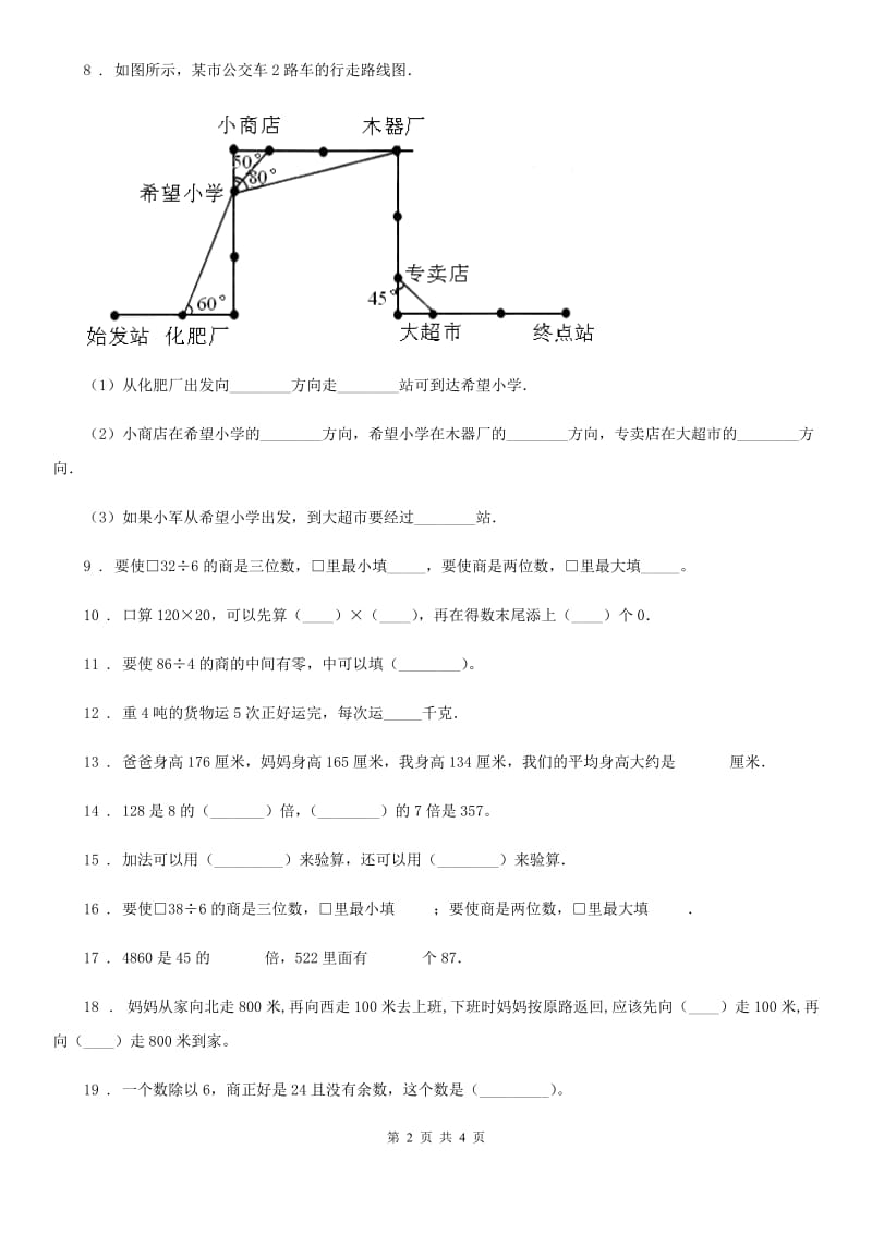 青海省2019-2020学年三年级下册期中考试数学试卷11D卷_第2页