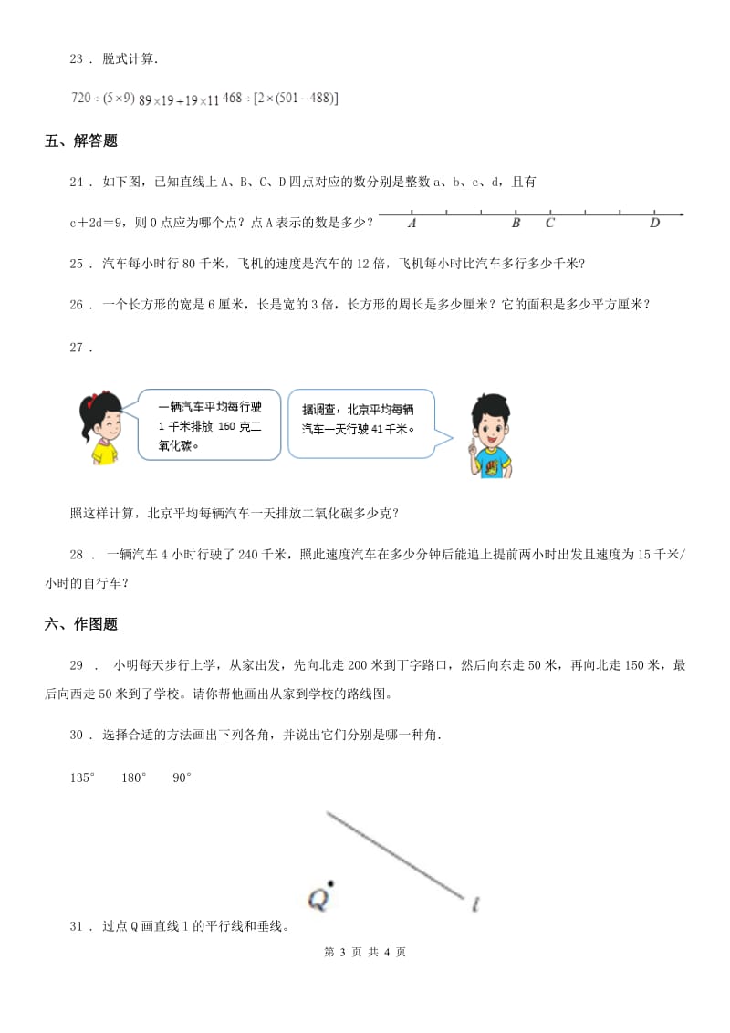 哈尔滨市2020版四年级上册期末考试数学试卷（十）A卷_第3页