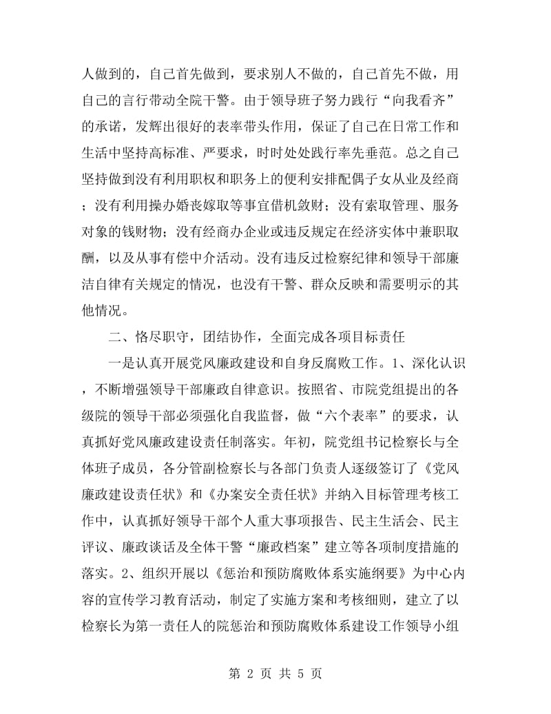 法院纪检组长年底述职述廉汇报_第2页