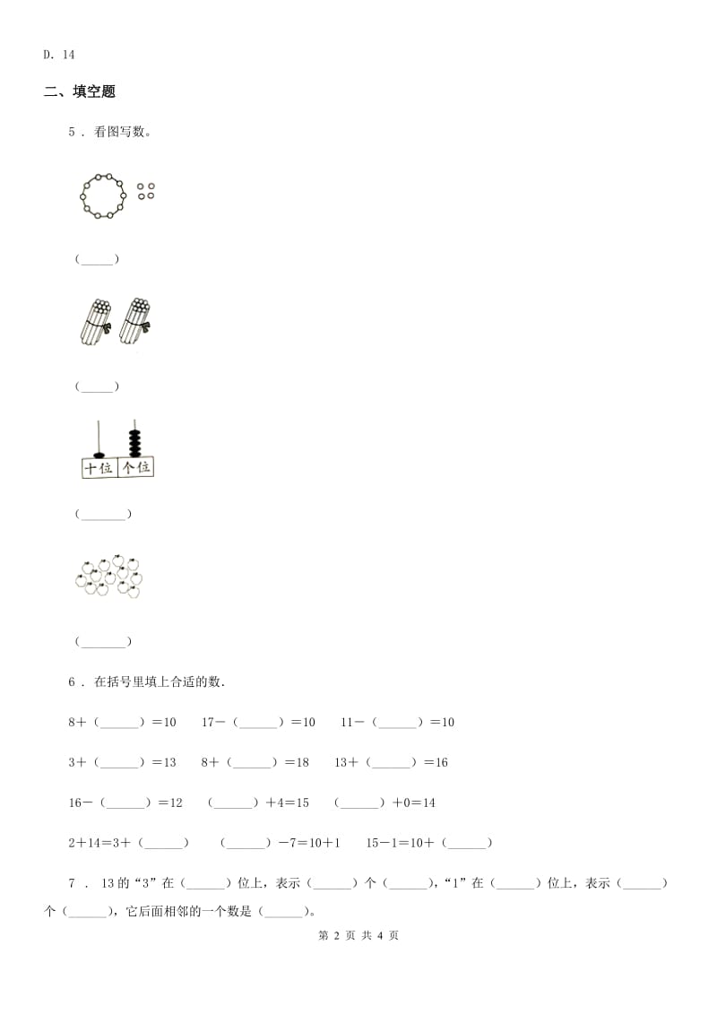 太原市2020年数学一年级上册第七单元《加与减（二）》单元测试卷B卷_第2页