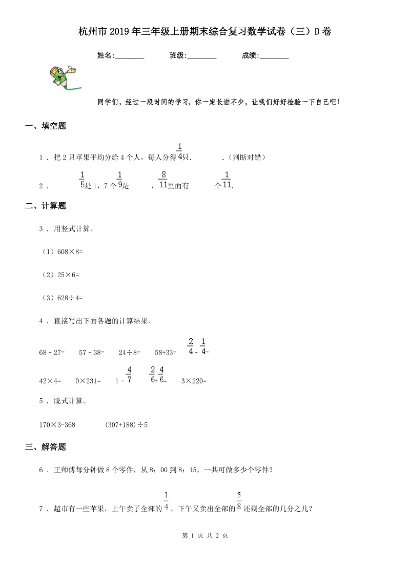 杭州市2019年三年级上册期末综合复习数学试卷（三）D卷_第1页