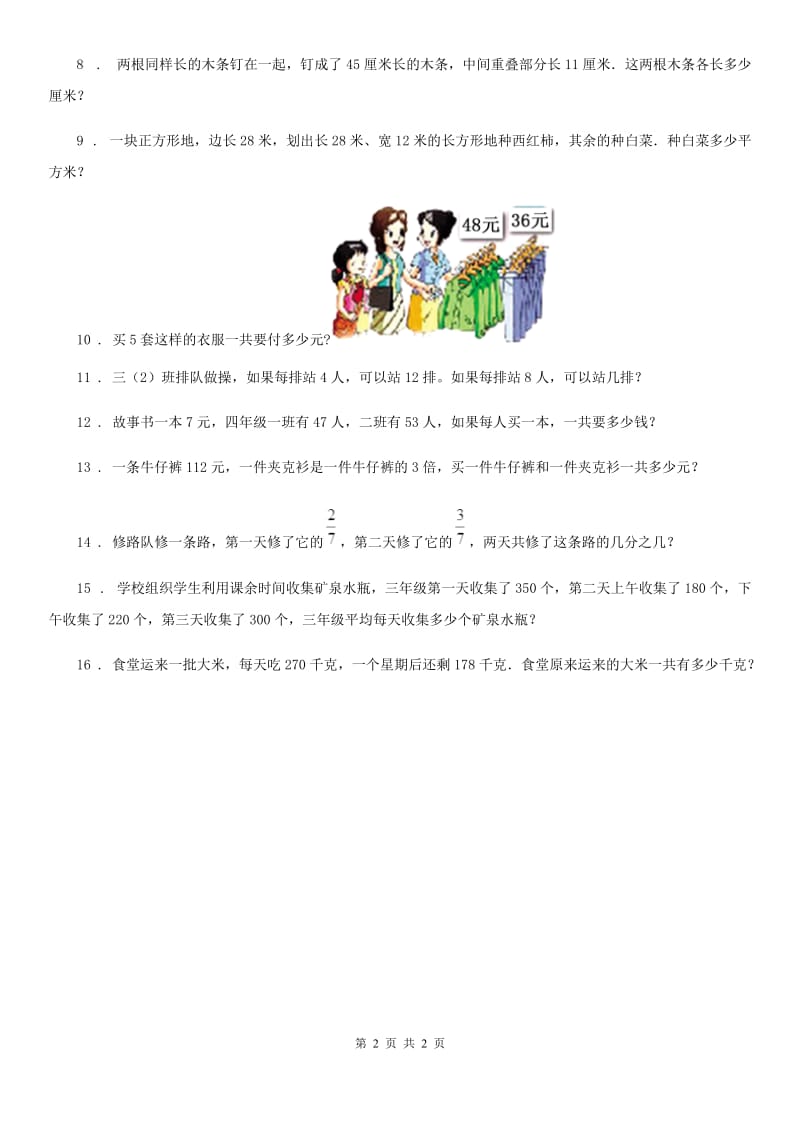 杭州市2019年三年级上册期末综合复习数学试卷（三）D卷_第2页