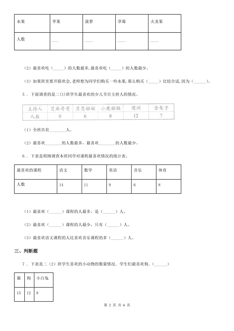 哈尔滨市2019版数学三年级下册第六单元《简单的活动设计》单元测试卷A卷_第2页
