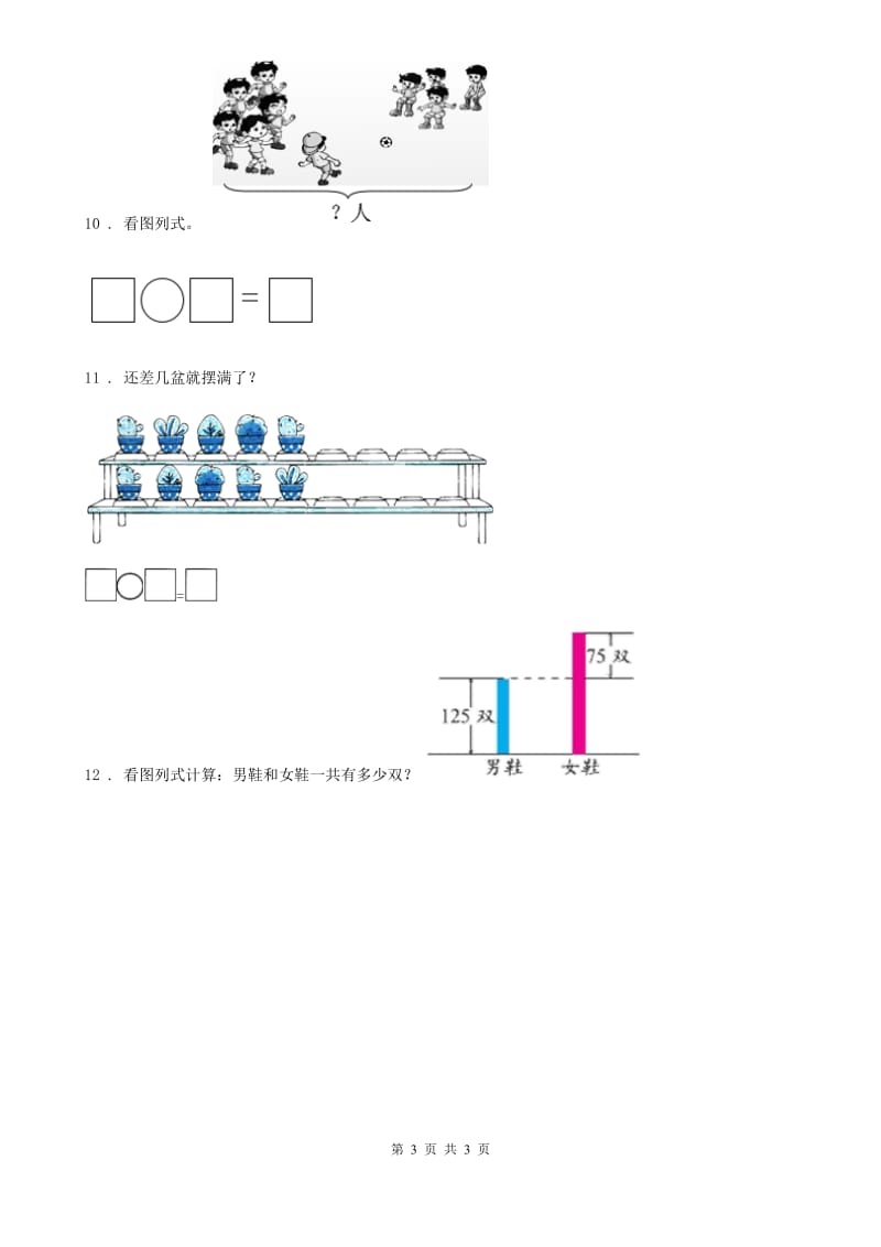 广西壮族自治区2019-2020年度数学一年级上册第五单元《6~10的认识和加减法》单元测试卷（I）卷_第3页