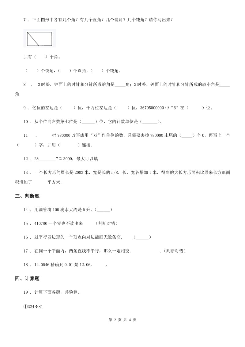 石家庄市2020年四年级上册期末考试数学试卷（II）卷_第2页