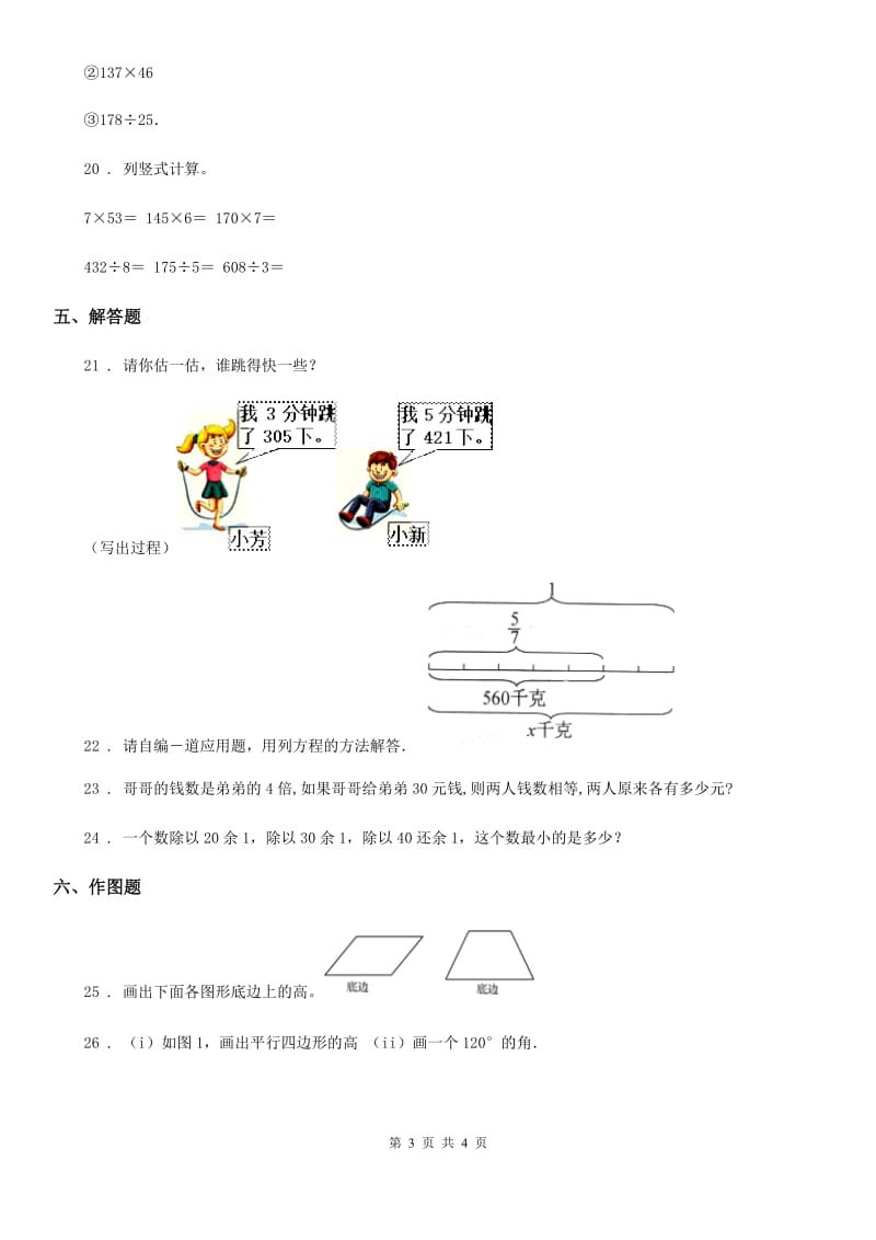 石家庄市2020年四年级上册期末考试数学试卷（II）卷_第3页