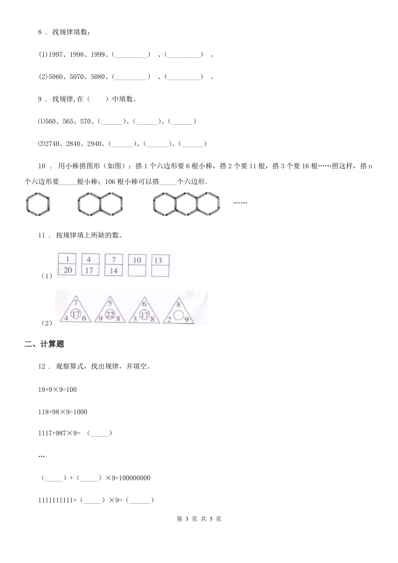 河南省2020年（春秋版）数学一年级下册第7单元《找规律》单元测试卷D卷_第3页