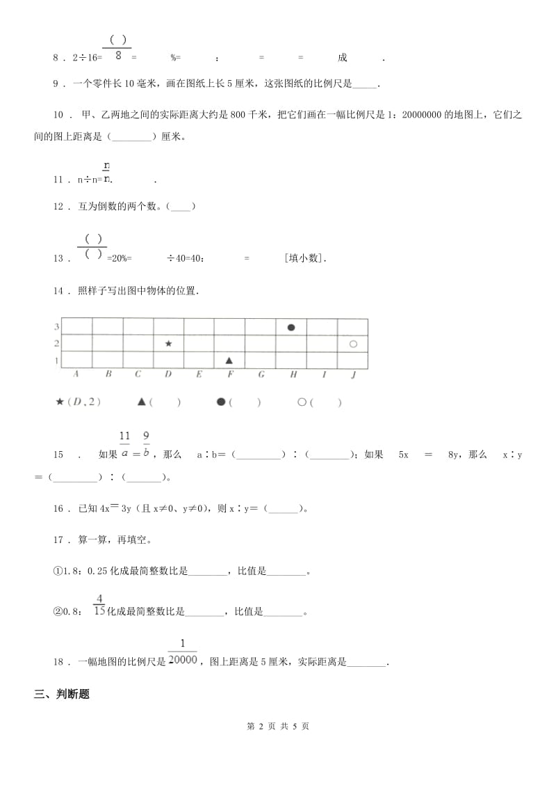 山东省2019-2020年度数学六年级下册第四、五单元跟踪检测卷（II）卷_第2页