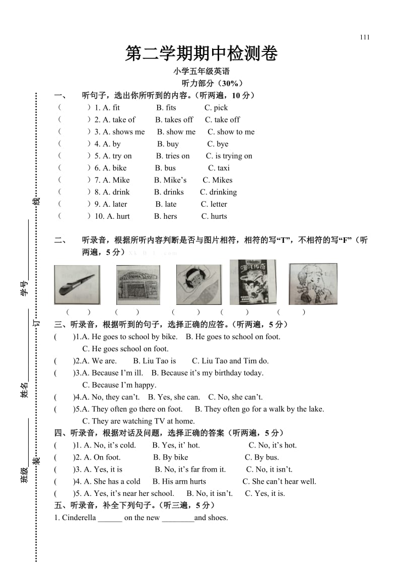 苏教版第二学期5B期中检测卷_第1页