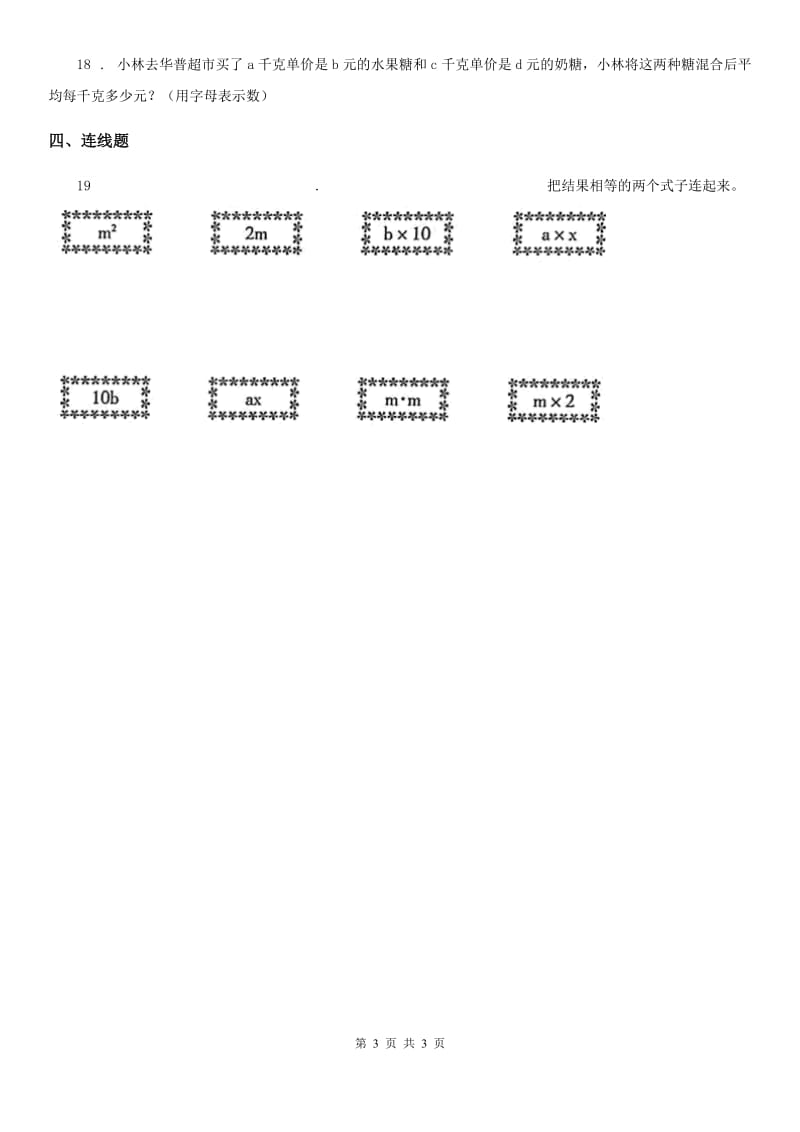 郑州市2020年数学五年级下册5.1 用字母表示数练习卷（II）卷_第3页