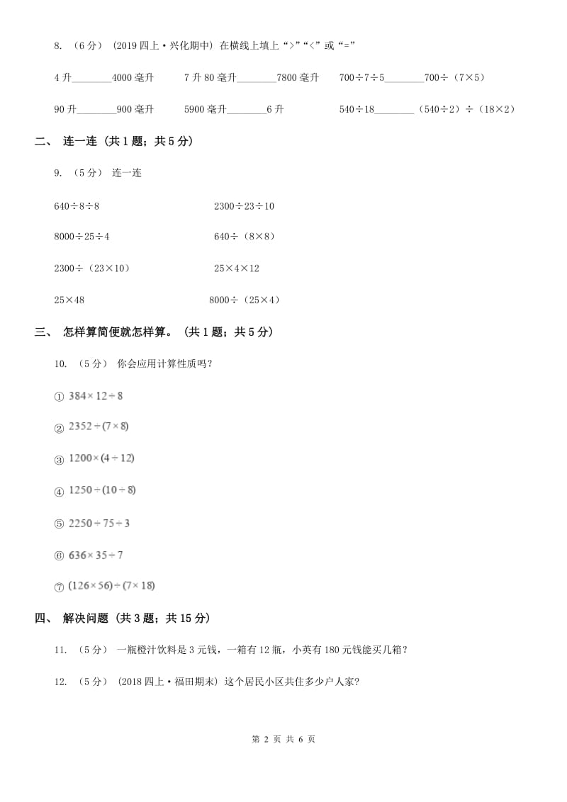 人教版数学四年级下册 第三单元第二课时 乘法分配律、简便计算 同步测试（I）卷_第2页