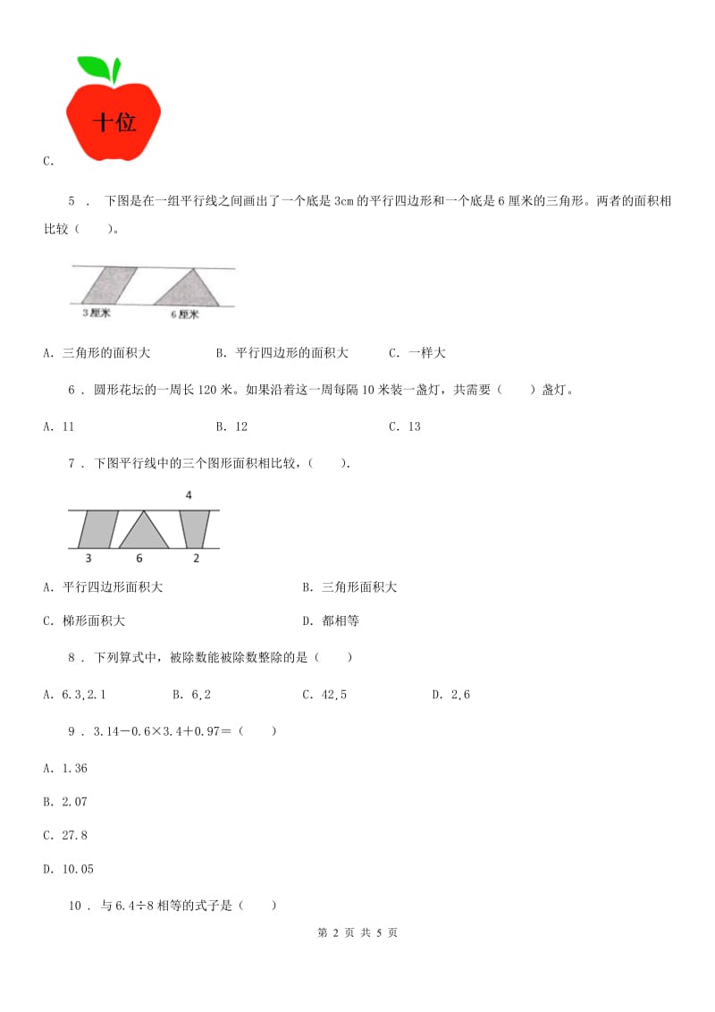 太原市2020年六年级下册春季开学考试数学试卷（八）A卷_第2页