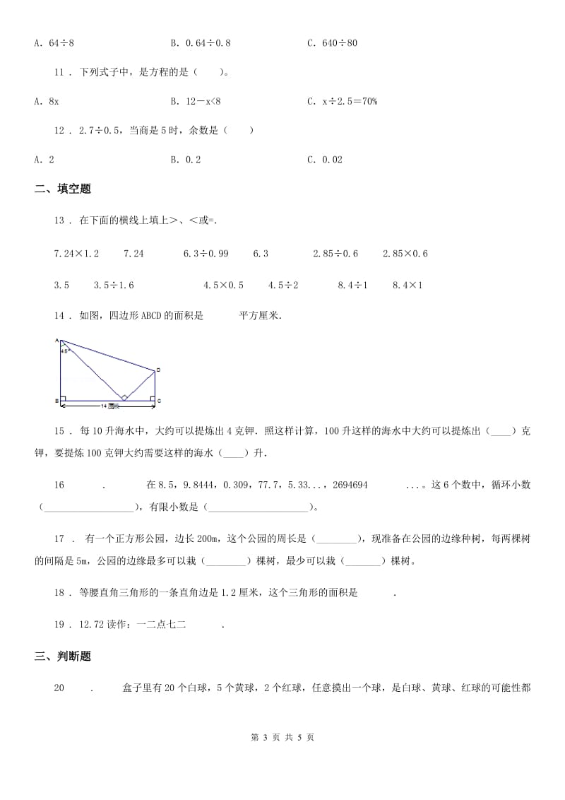 太原市2020年六年级下册春季开学考试数学试卷（八）A卷_第3页