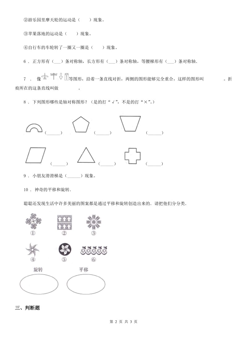 数学三年级下册第四单元《旋转平移和对称》单元测试卷_第2页