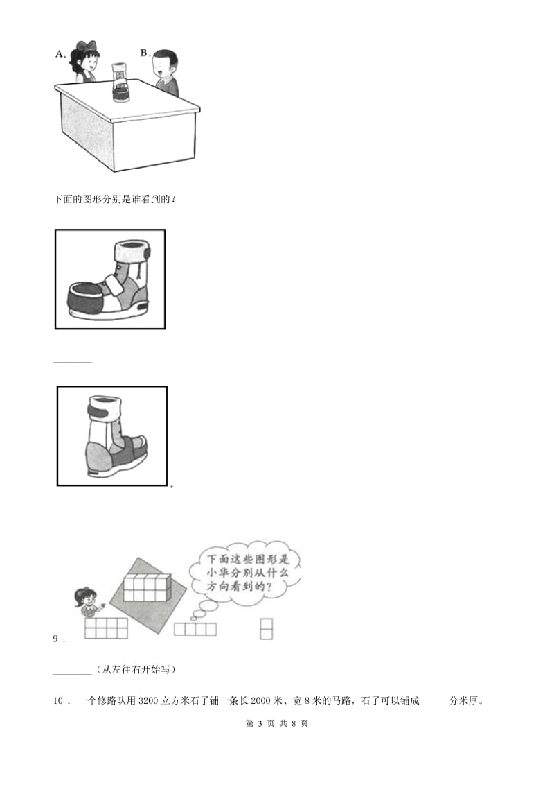 重庆市2020年（春秋版）数学四年级下册第二单元《观察物体（二）》单元预测卷（一）（II）卷_第3页