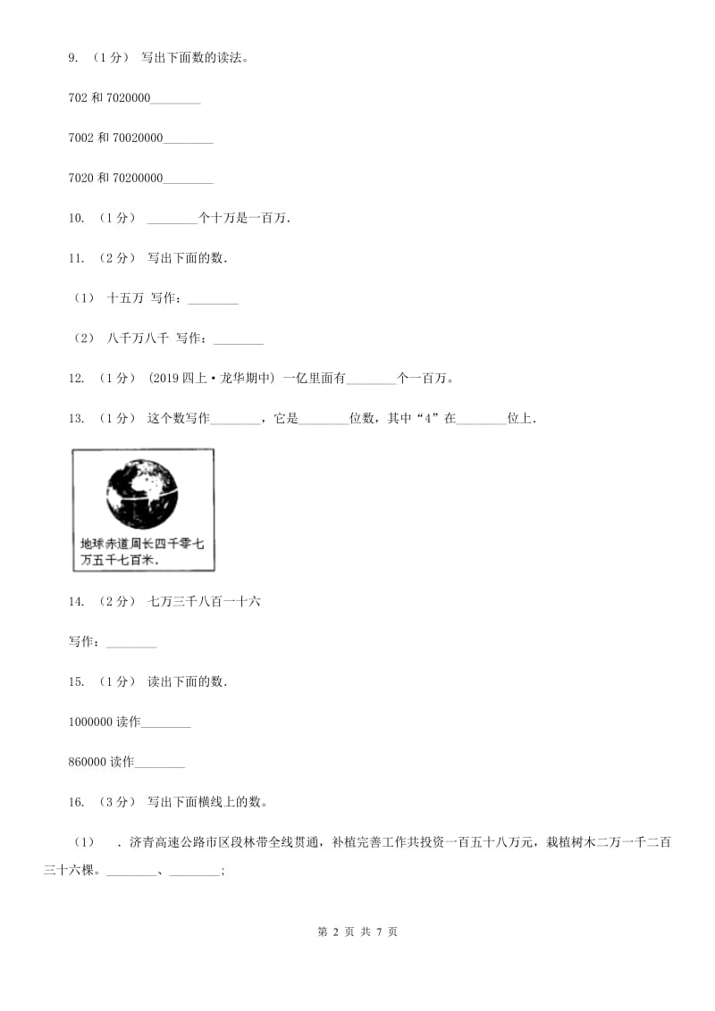 人教版小学数学四年级上册第一单元 大数的认识 第一节 亿以内数的认识 同步测试A卷_第2页