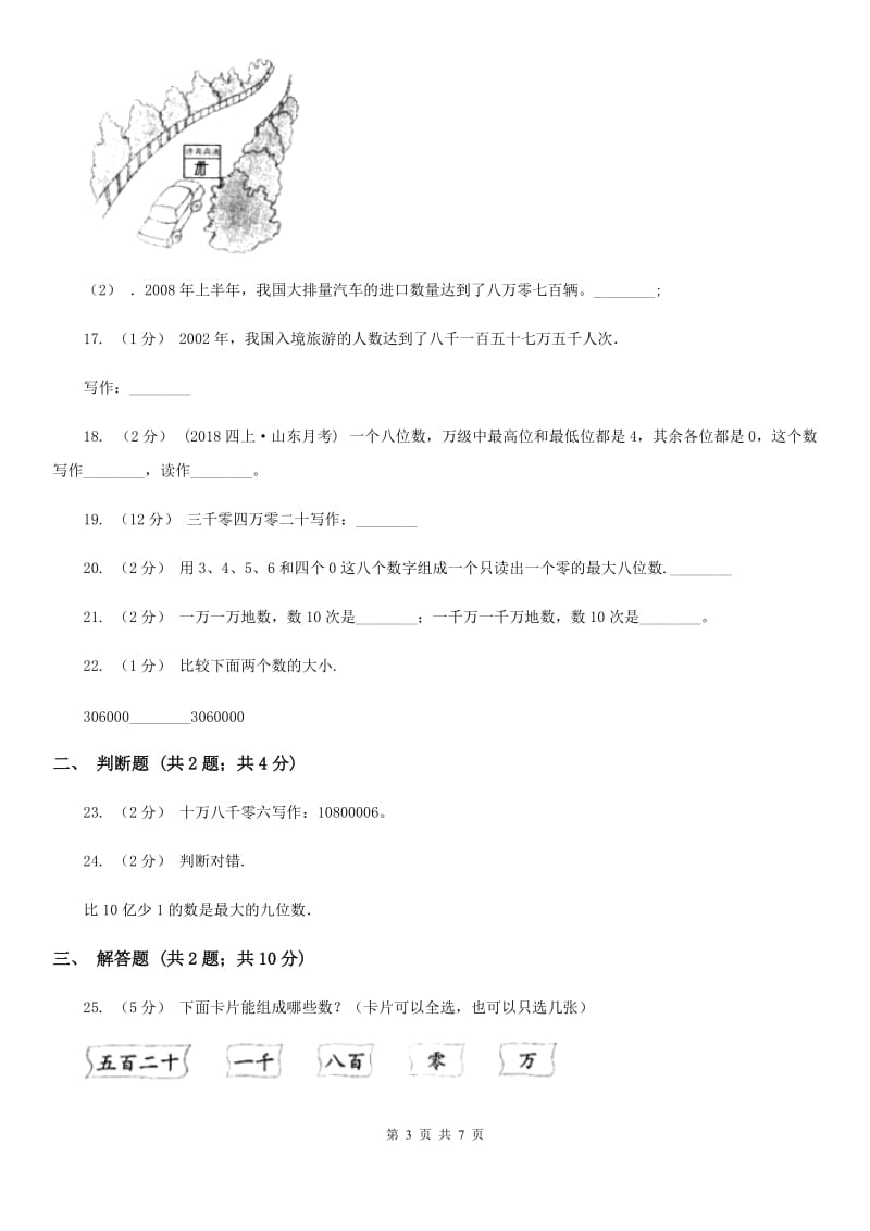 人教版小学数学四年级上册第一单元 大数的认识 第一节 亿以内数的认识 同步测试A卷_第3页