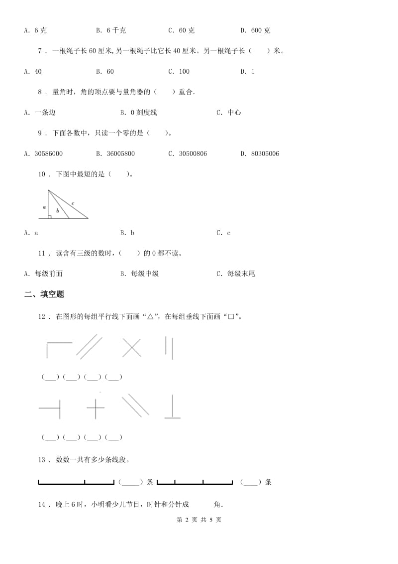 贵阳市2019版四年级上册期末满分必刷数学试卷（五）D卷_第2页