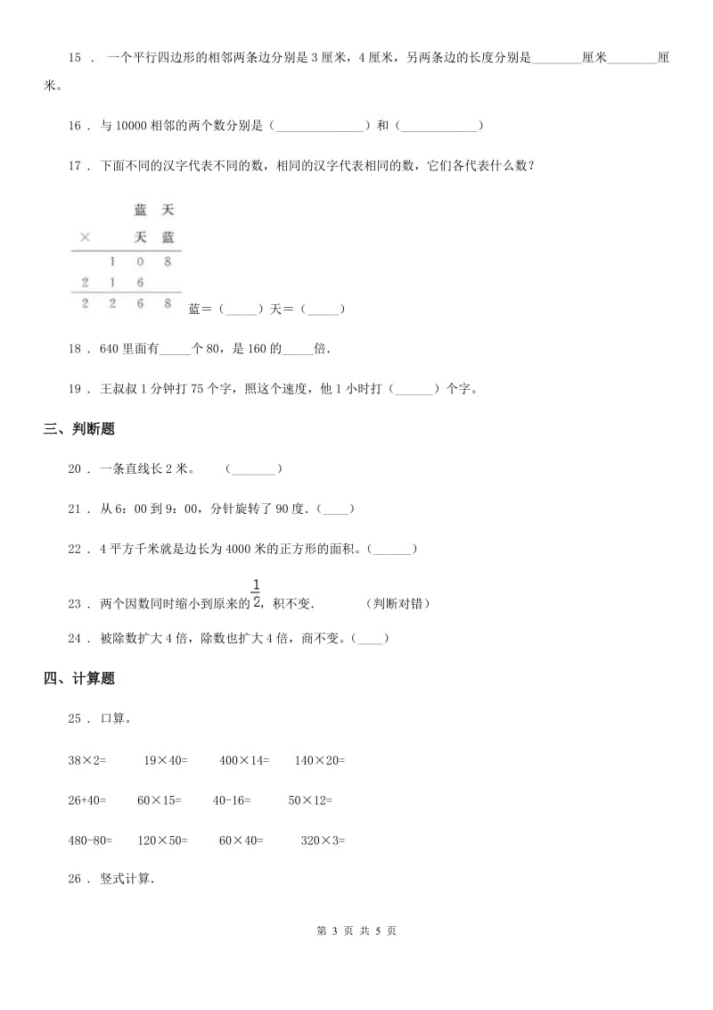 贵阳市2019版四年级上册期末满分必刷数学试卷（五）D卷_第3页