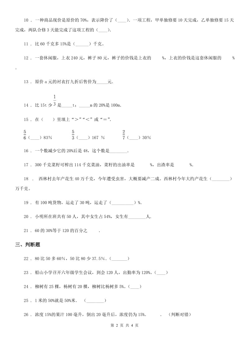 兰州市2019版数学六年级下册第一单元《百分数》单元测试卷D卷_第2页