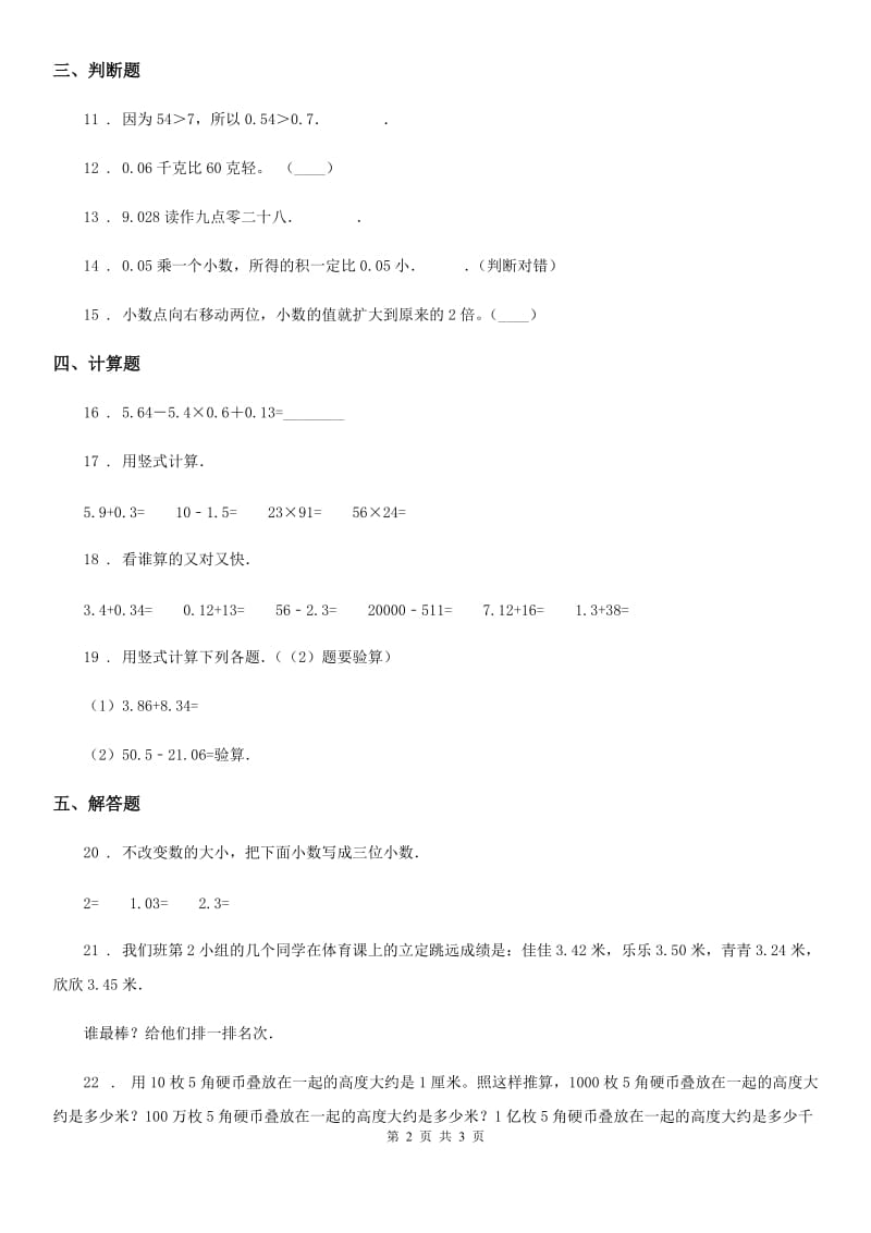 长沙市2020年数学四年级下册第三单元《小数乘法》单元测试卷（II）卷_第2页