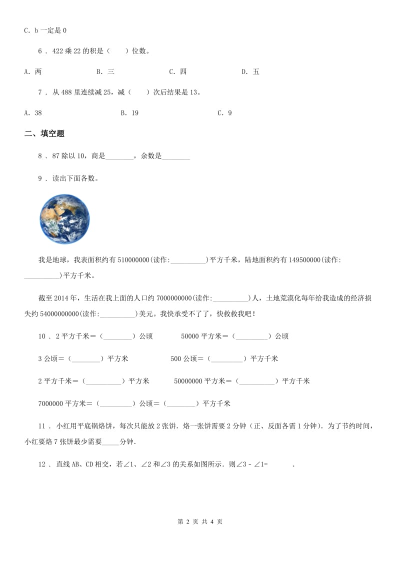 山东省2020版四年级上册全国名校精选期末考试数学试卷（一）（II）卷_第2页