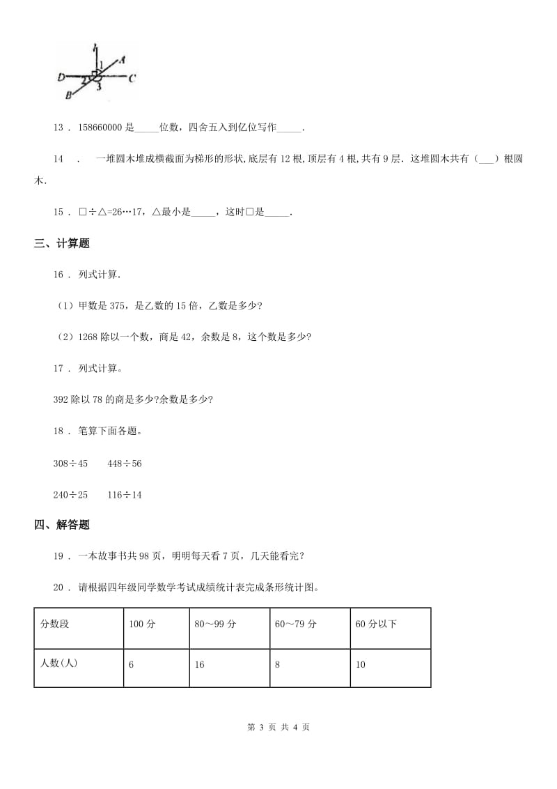 山东省2020版四年级上册全国名校精选期末考试数学试卷（一）（II）卷_第3页