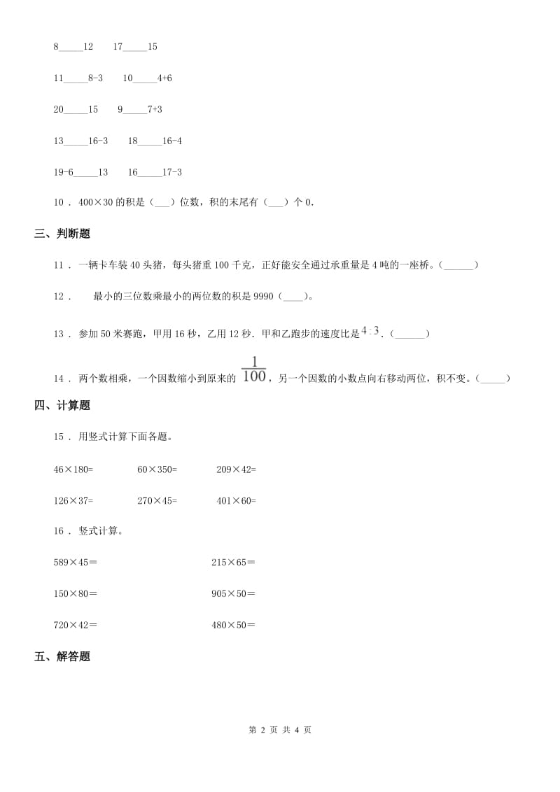 山西省2019-2020年度数学四年级下册第三单元《三位数乘两位数》单元测试卷（I）卷_第2页