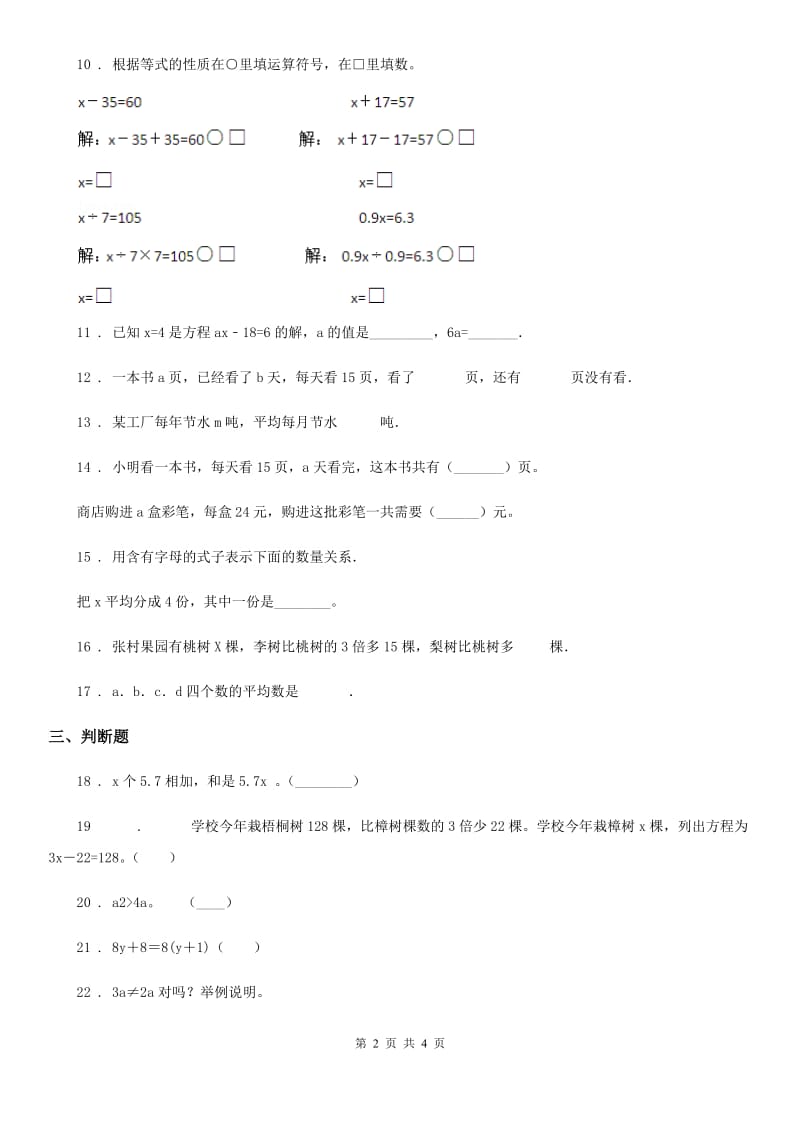 河南省2020年（春秋版）数学五年级上册第五单元《简易方程》单元测试卷（II）卷_第2页