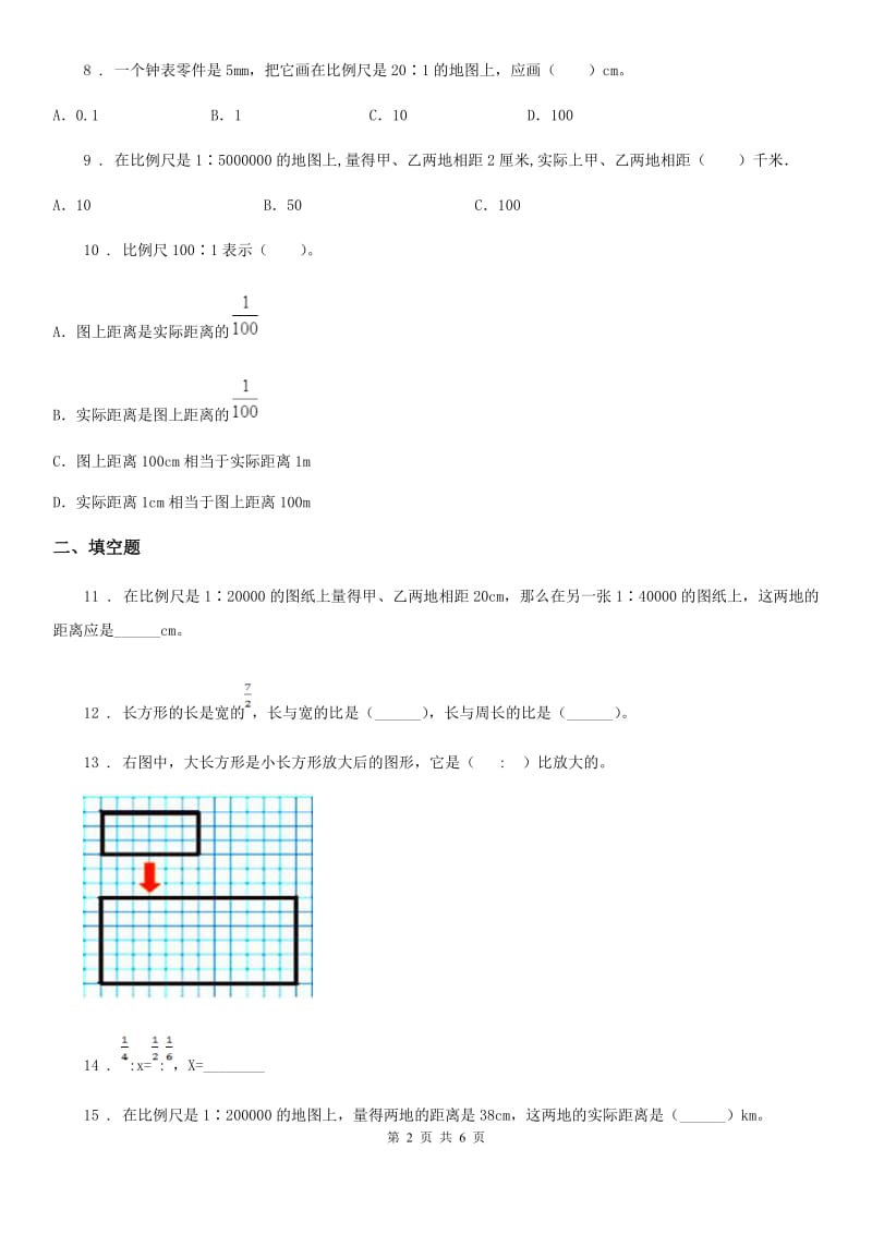 合肥市2020版数学六年级下册第二单元《比例》单元测试卷A卷_第2页