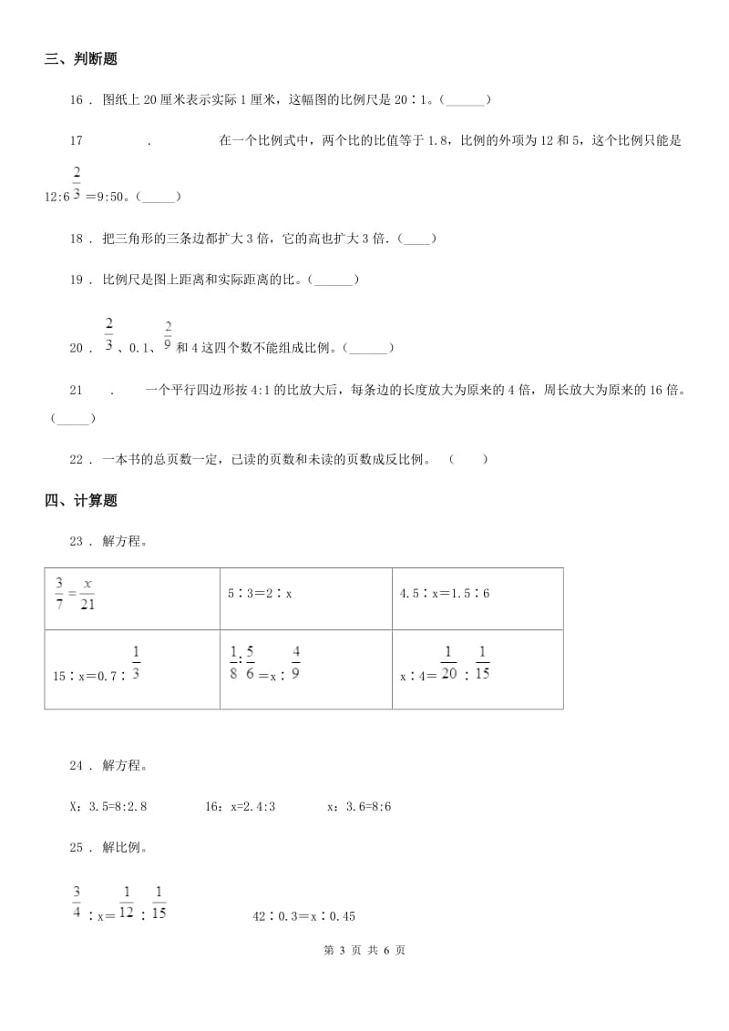 合肥市2020版数学六年级下册第二单元《比例》单元测试卷A卷_第3页