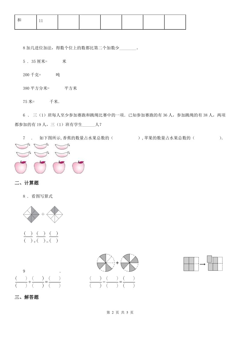 济南市2019-2020年度三年级上册第九单元《数学广角——集合》单元测试卷A卷_第2页