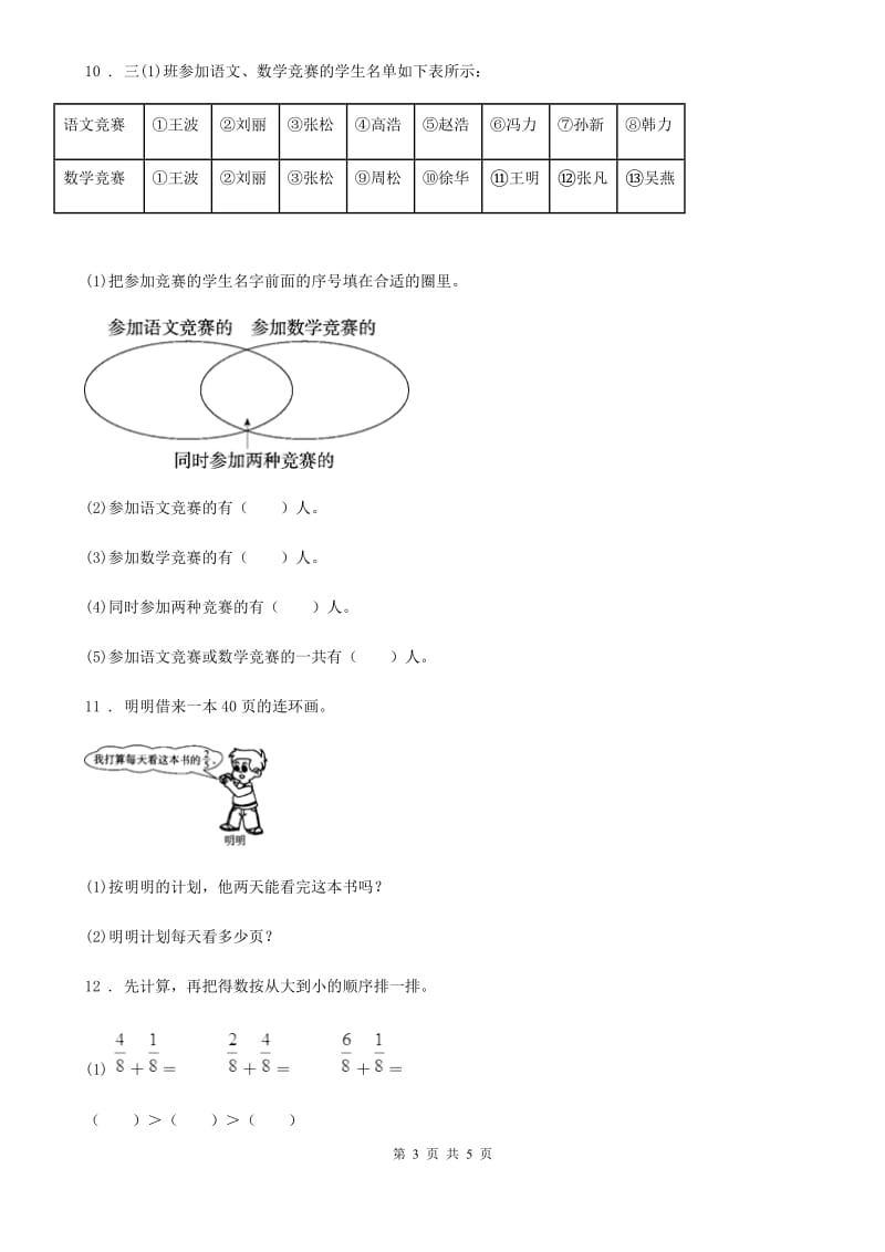 济南市2019-2020年度三年级上册第九单元《数学广角——集合》单元测试卷A卷_第3页